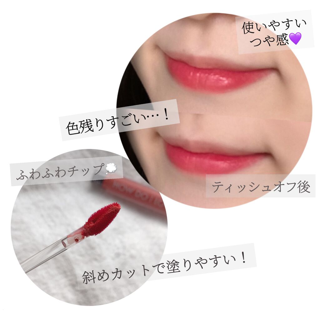 エマルジョンリップティント/HOWDOiLOOK/リップティントを使ったクチコミ（3枚目）