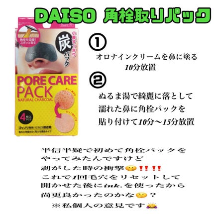 小鼻すっきり炭パック/DAISO/その他スキンケアを使ったクチコミ(4枚目)