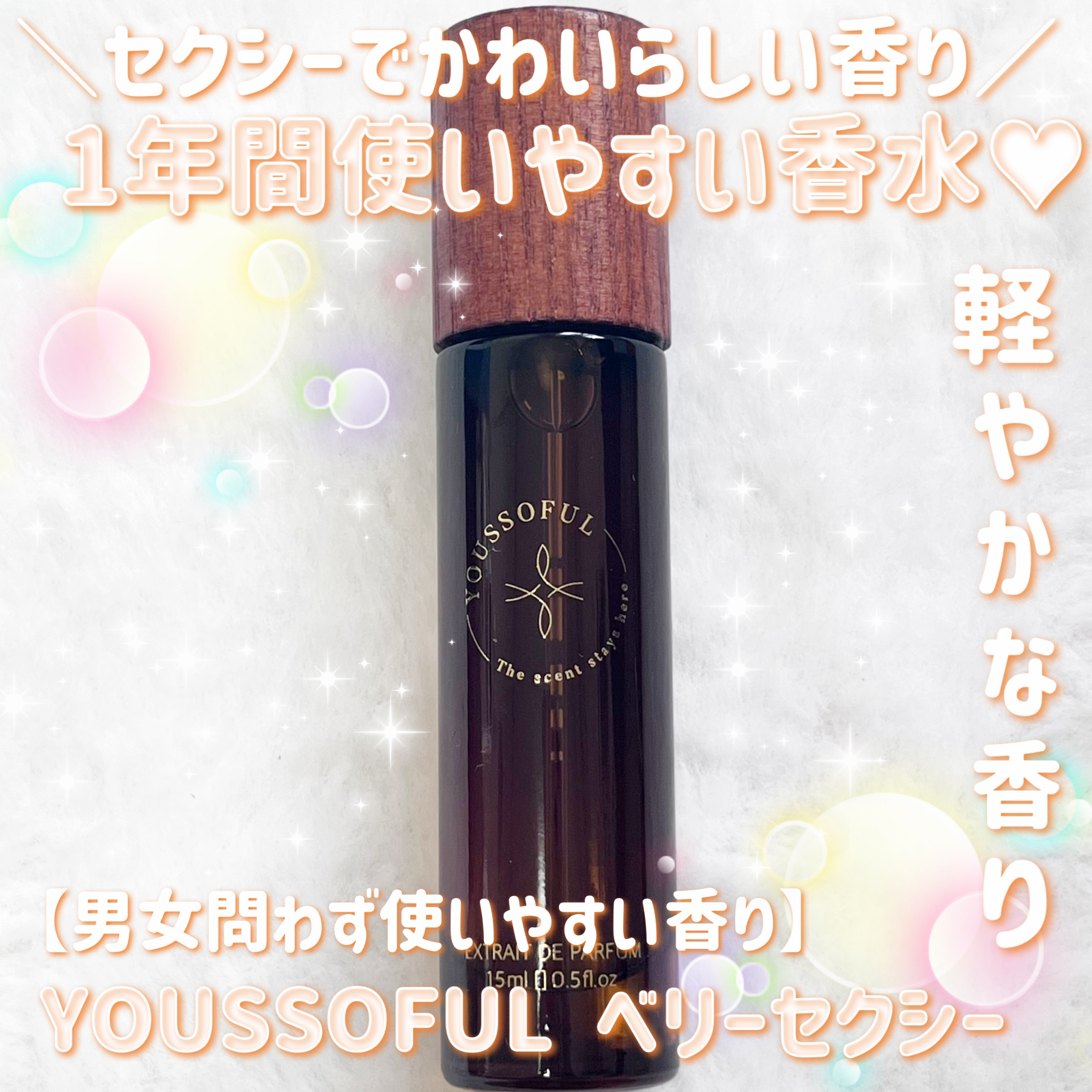 セントモーリッツ 15ml/Youssoful/香水(その他)を使ったクチコミ（1枚目）
