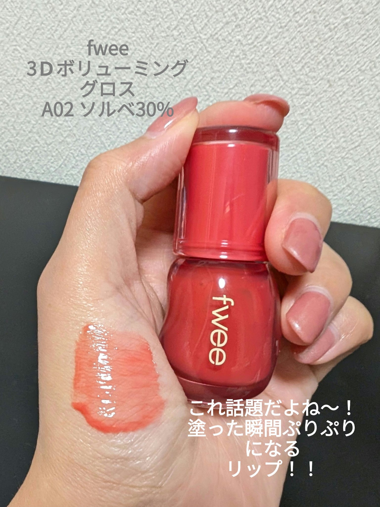 3Dジェリーリップ/CEZANNE/口紅・グロス・リップライナー・リップケアを使ったクチコミ（2枚目）