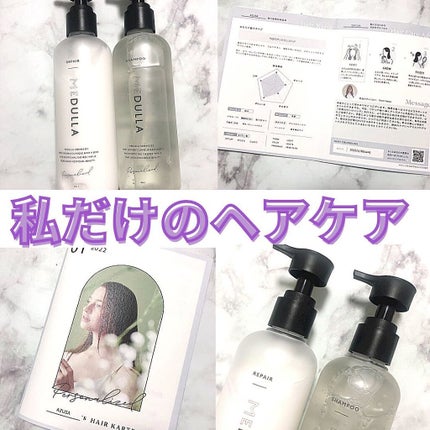 SHAMPOO & REPAIR/MEDULLA/市販シャンプーを使ったクチコミ(1枚目)