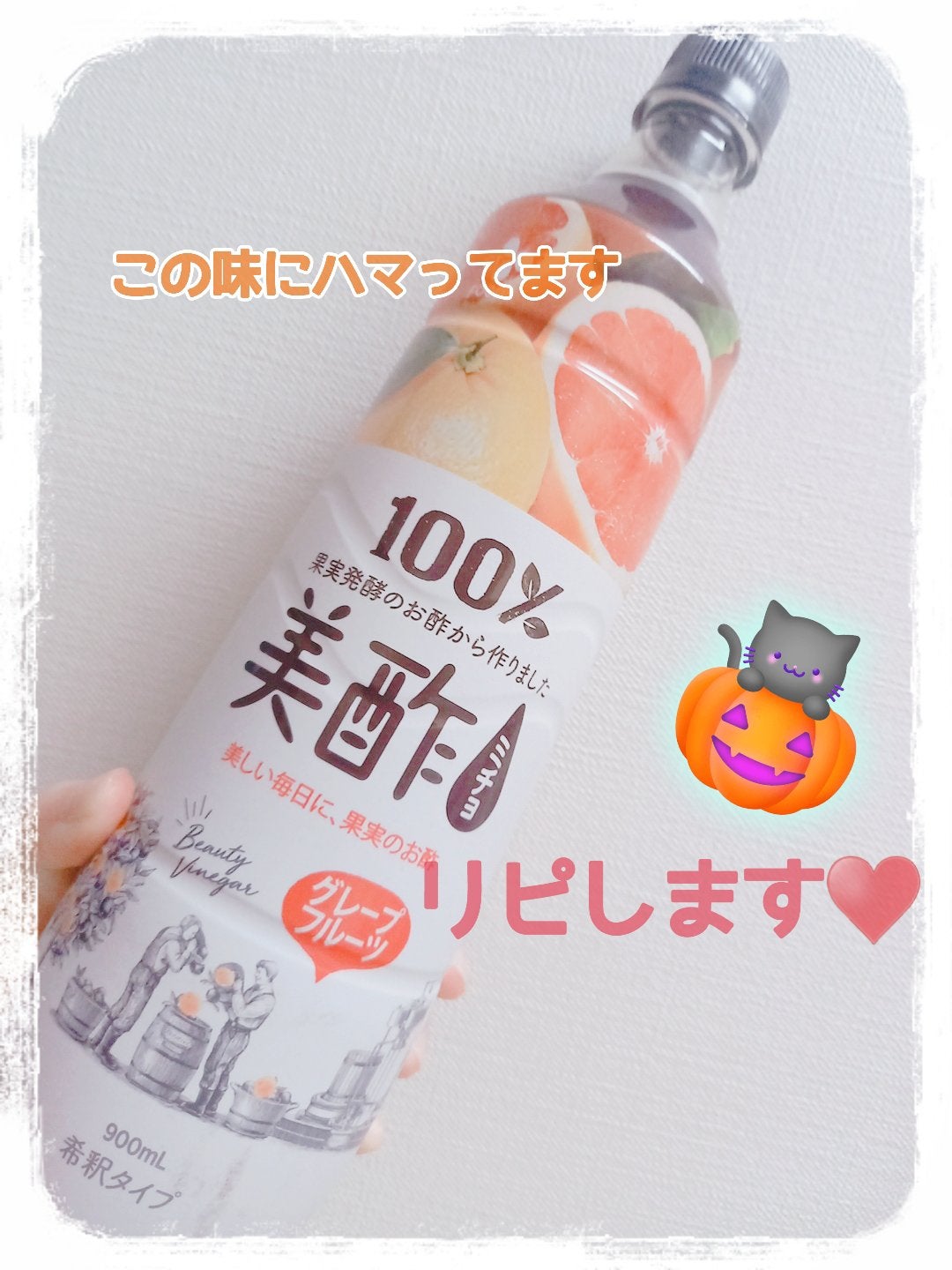 美酢 (希釈タイプ)/美酢(ミチョ)/その他飲むお酢を使ったクチコミ(1枚目)