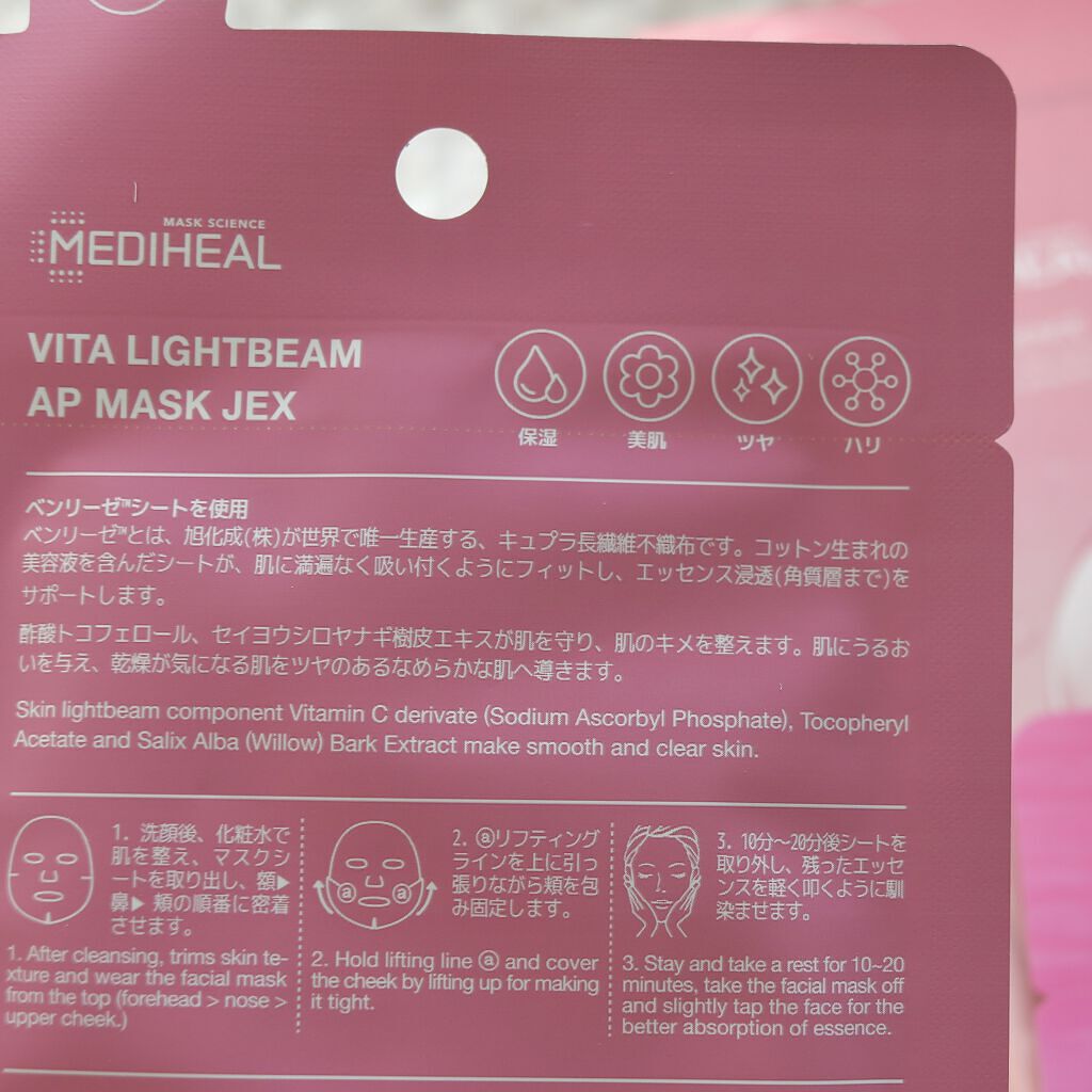 ビタライトビームアンプルマスクJEX/MEDIHEAL/シートマスク・パックを使ったクチコミ（2枚目）