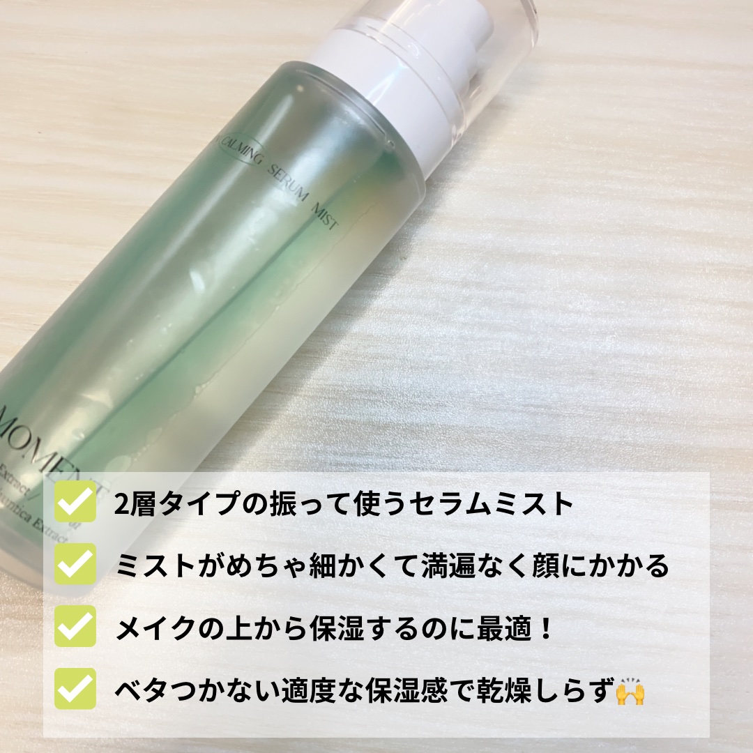 グリーンカーミングセラムミスト/Free Moment /ミスト状化粧水を使ったクチコミ（3枚目）