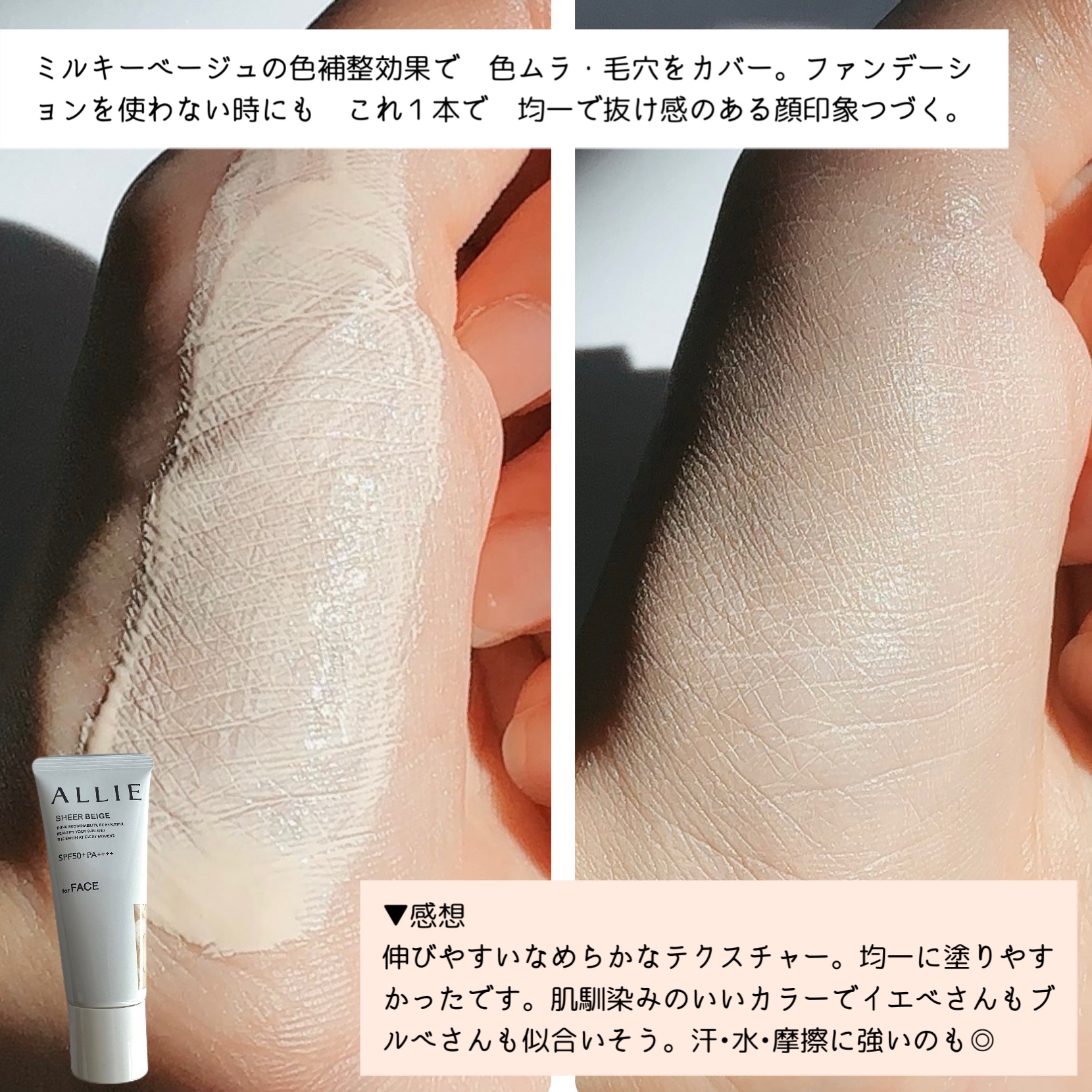 アリィー クロノビューティ カラーチューニングUV/アリィー/日焼け止めクリームを使ったクチコミ（2枚目）