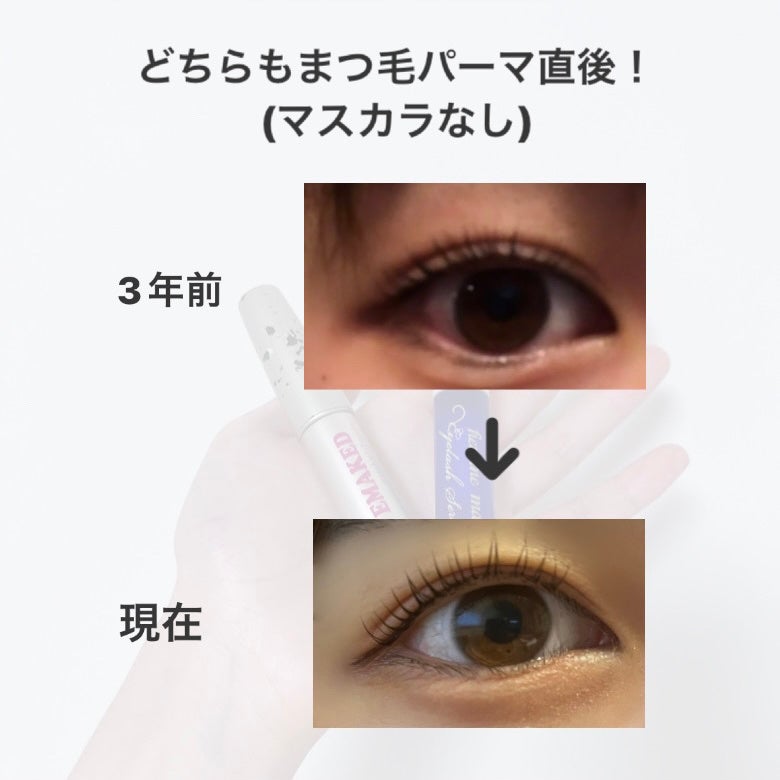 EMAKED(エマーキット)/水橋保寿堂製薬/まつげ美容液を使ったクチコミ(2枚目)