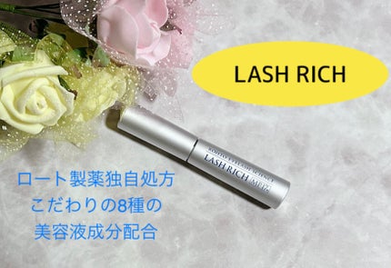 ラッシュリッチアイラッシュセラム/ロート製薬/まつげ美容液を使ったクチコミ(1枚目)