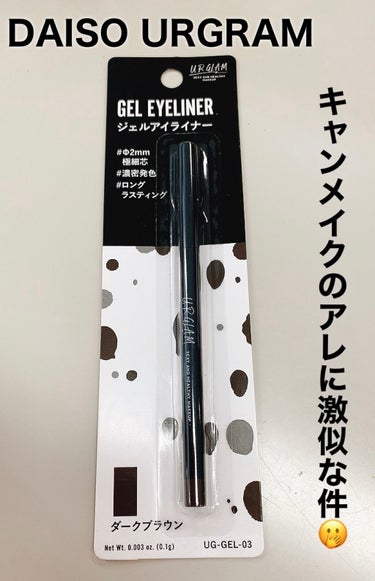  UR GLAM　GEL EYELINER/U R GLAM/ジェルアイライナーを使ったクチコミ（1枚目）