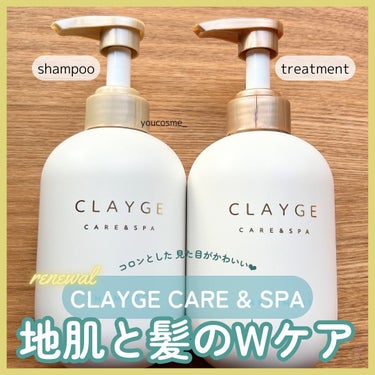 ⭐︎
今回のプレゼントは
CLAYGEさまにいただきました🤍

今年の10月にリニューアルした
クレージュシャンプー/トリートメントSRを
お試しさせていただきました！

まずパッケージが変わって
コロ