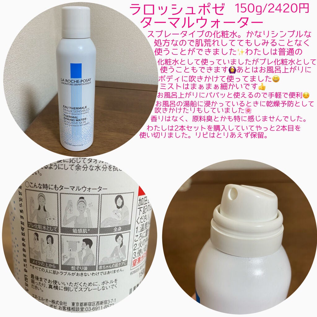 ターマルウォーター/ラ ロッシュ ポゼ/ミスト状化粧水を使ったクチコミ(2枚目)