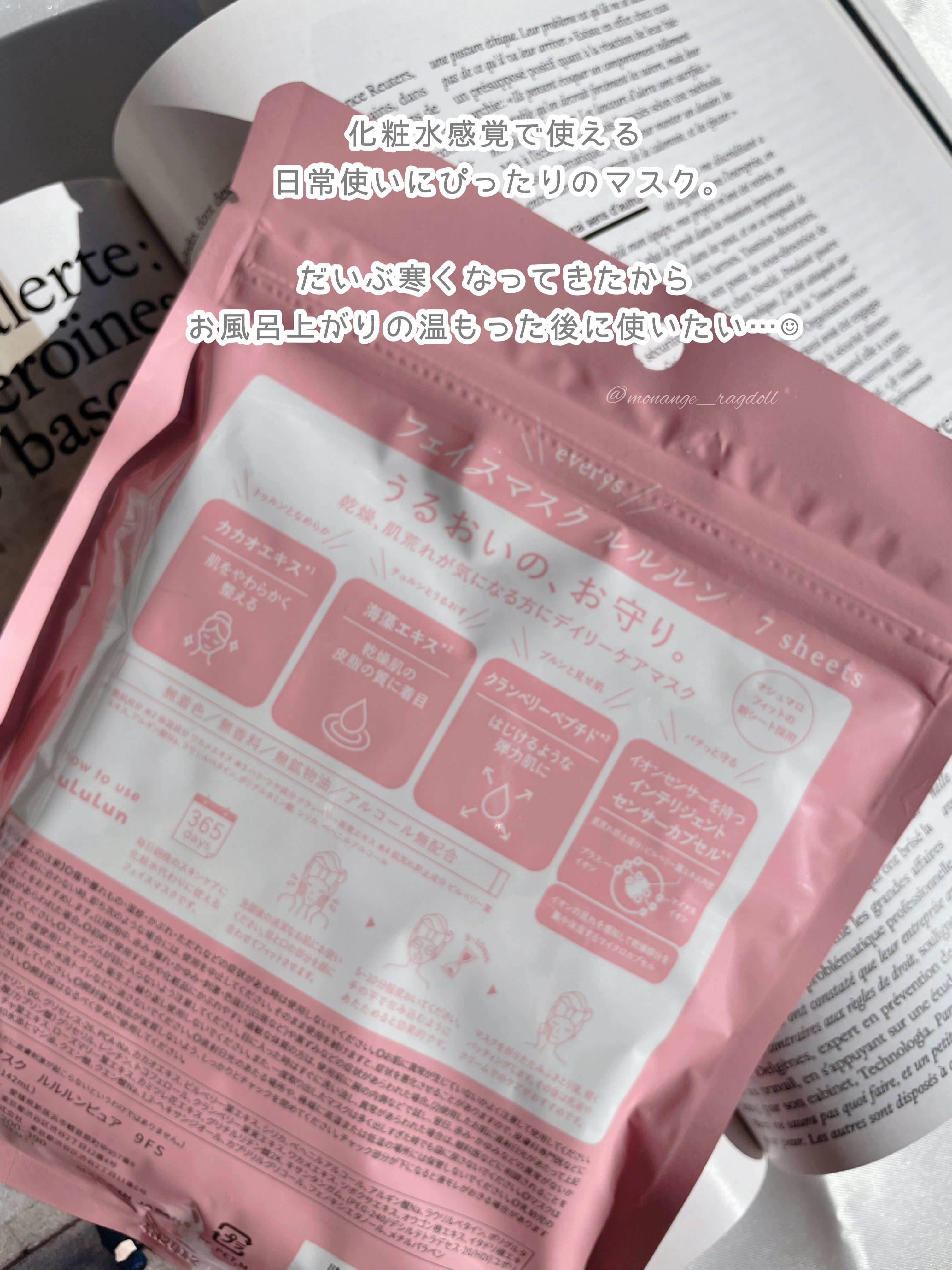 ルルルンピュア エブリーズ/ルルルン/シートマスク・パックを使ったクチコミ（2枚目）