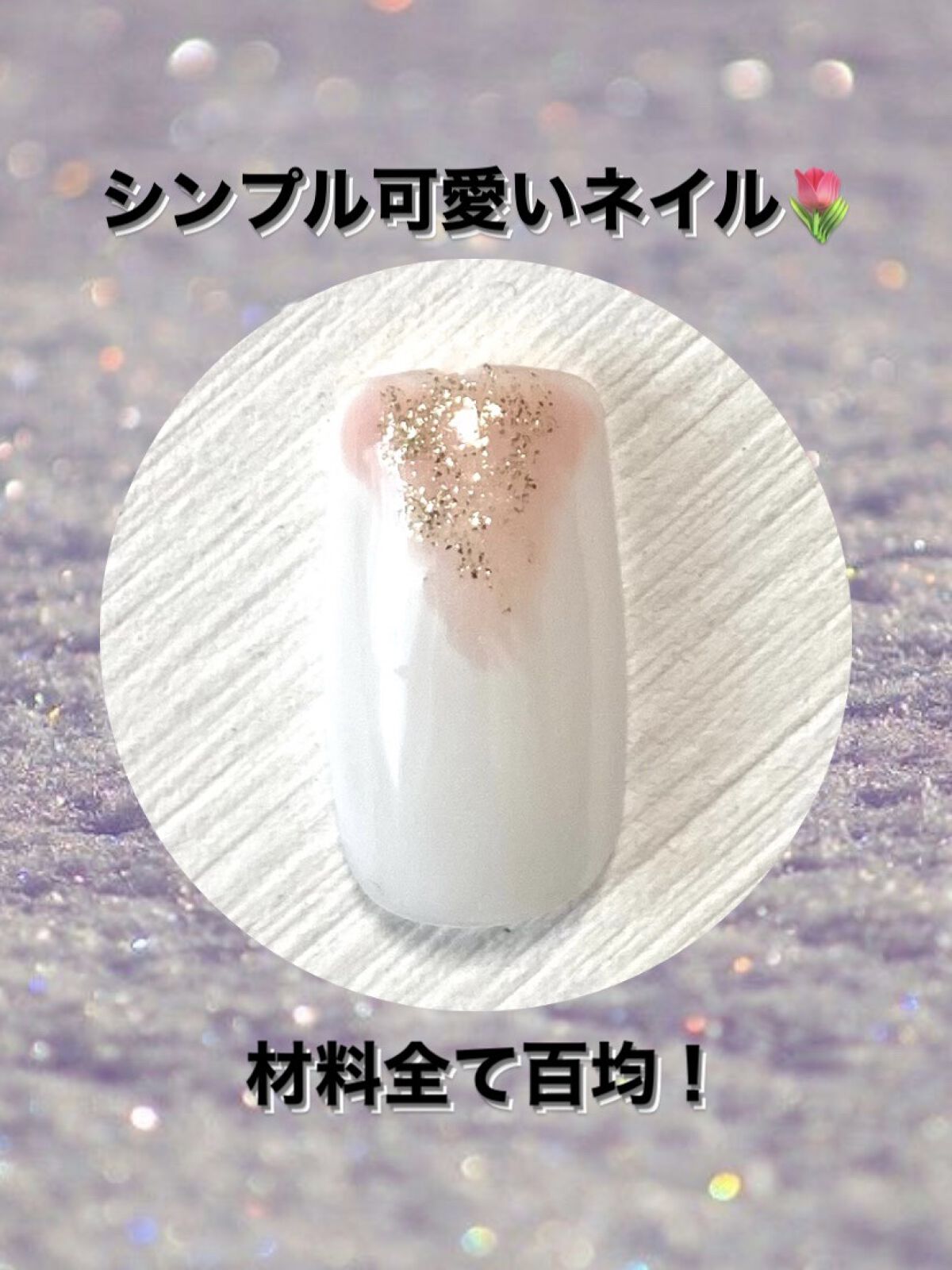 BRG ジェルネイル/DAISO/ジェルネイルを使ったクチコミ（1枚目）