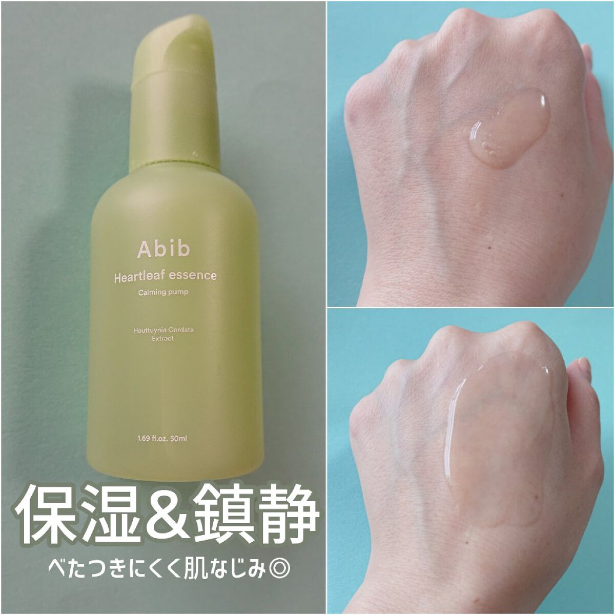 ドクダミ エッセンス カーミングポンプ/Abib /美容液を使ったクチコミ（3枚目）