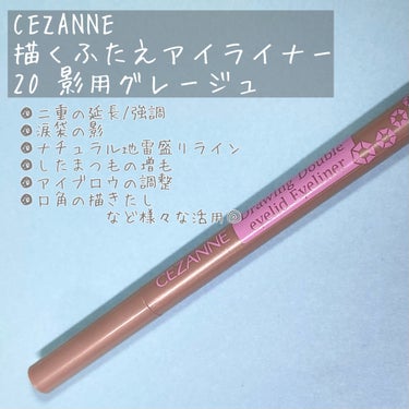 描くふたえアイライナー 20 影用グレージュ/CEZANNE/リキッドアイライナーを使ったクチコミ（2枚目）