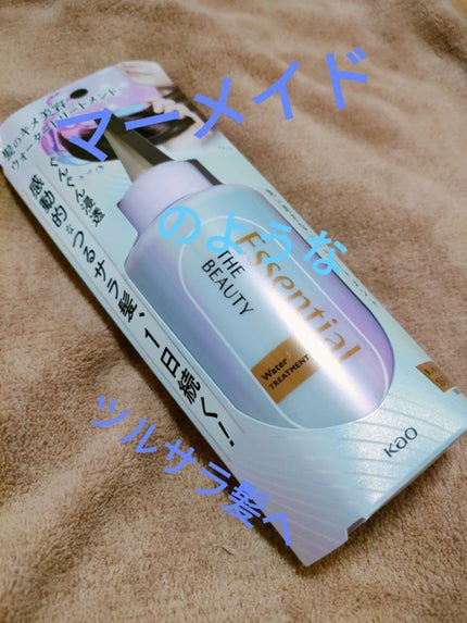 エッセンシャル プレミアム ウォータートリートメント EXスムース/エッセンシャル/アウトバストリートメントを使ったクチコミ(1枚目)
