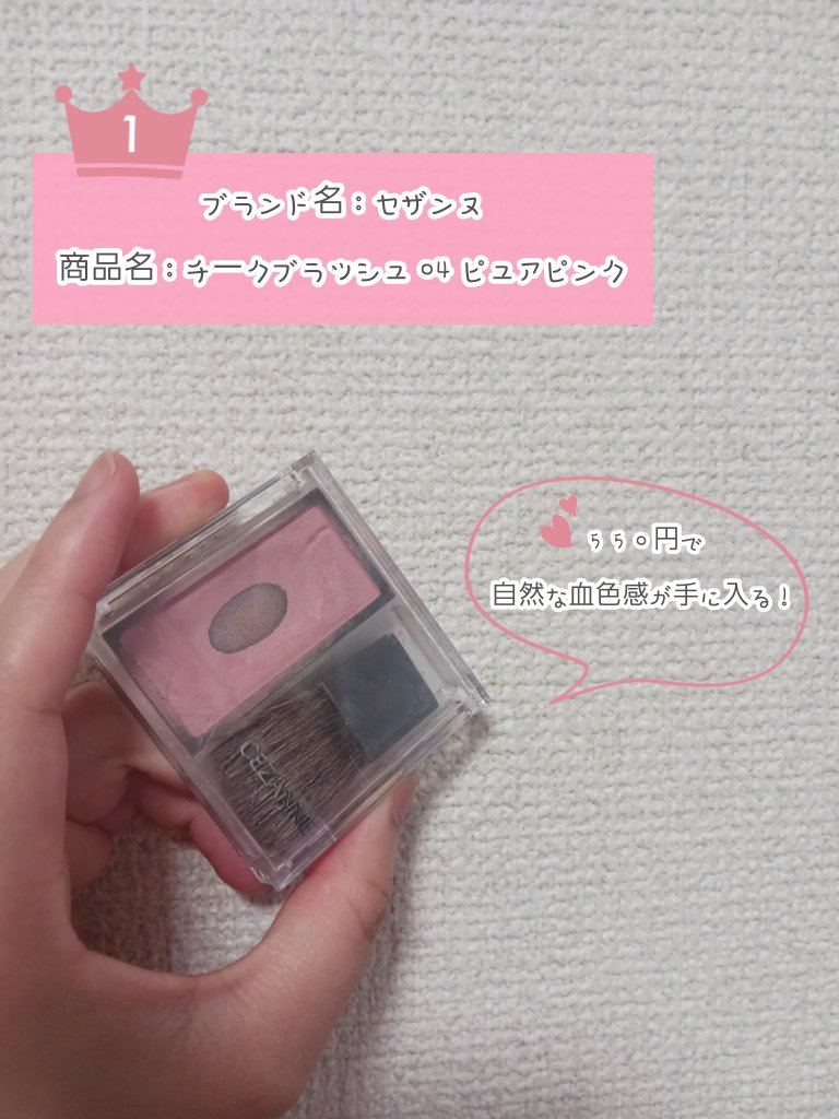 チークブラッシュ/CEZANNE/パウダーチークを使ったクチコミ（1枚目）