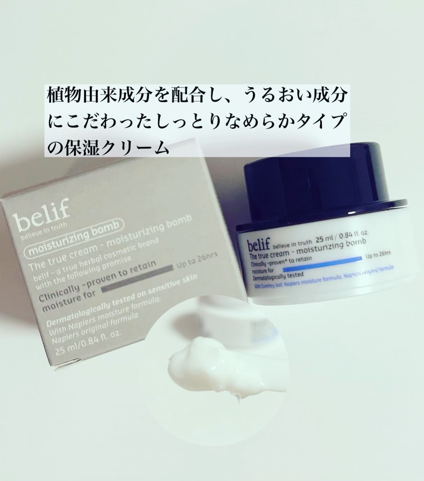 爆弾クリーム/ビリーフ/フェイスクリームを使ったクチコミ（2枚目）