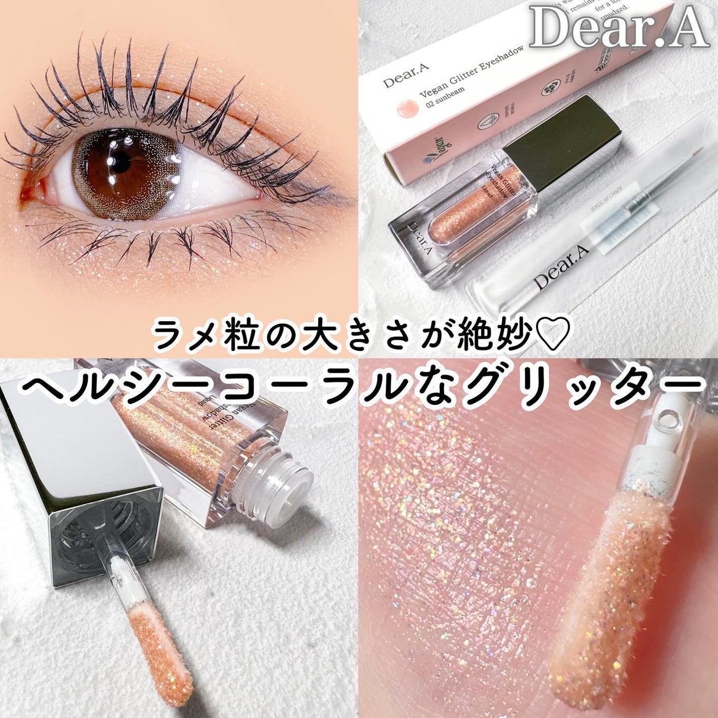 グリッターアイシャドウ/Dear.A/グリッターを使ったクチコミ(1枚目)
