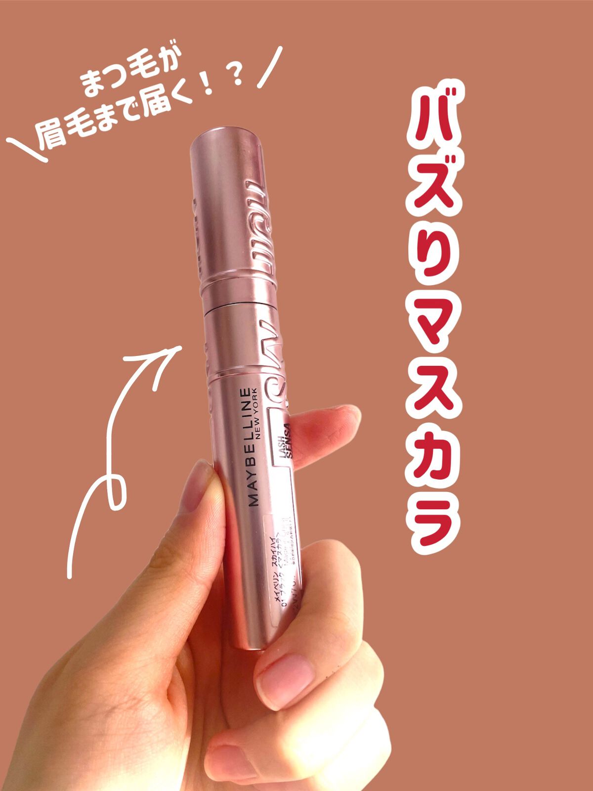 スカイハイ/MAYBELLINE NEW YORK/マスカラを使ったクチコミ(1枚目)