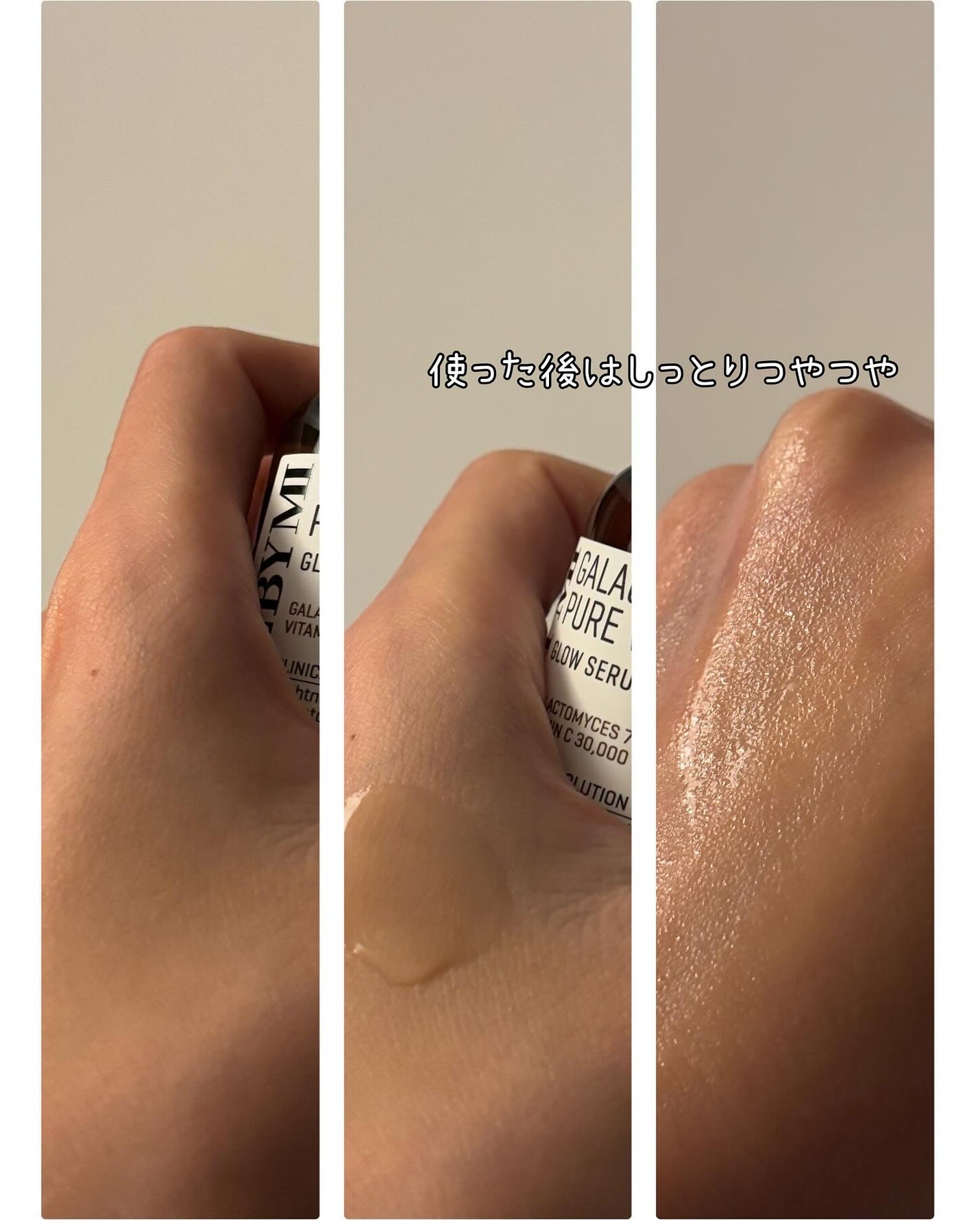 ガラクトミセスピュアビタミンCグローセラム/SOME BY MI/美容液を使ったクチコミ(4枚目)