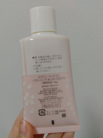 エリクシール ルフレ バランシング おしろいミルク S/エリクシール/乳液を使ったクチコミ(2枚目)