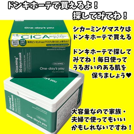 Ikue on LIPS 「毎日使いたくなる!!たっぷり30枚入りCICAマスク✨୨୧┈..」(5枚目)