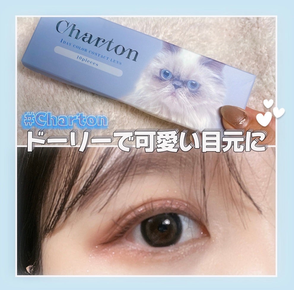 Charton 1day/Charton/ワンデー(1DAY)カラコンを使ったクチコミ(1枚目)