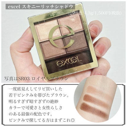 スキニーリッチシャドウ/excel/アイシャドウパレットを使ったクチコミ(3枚目)