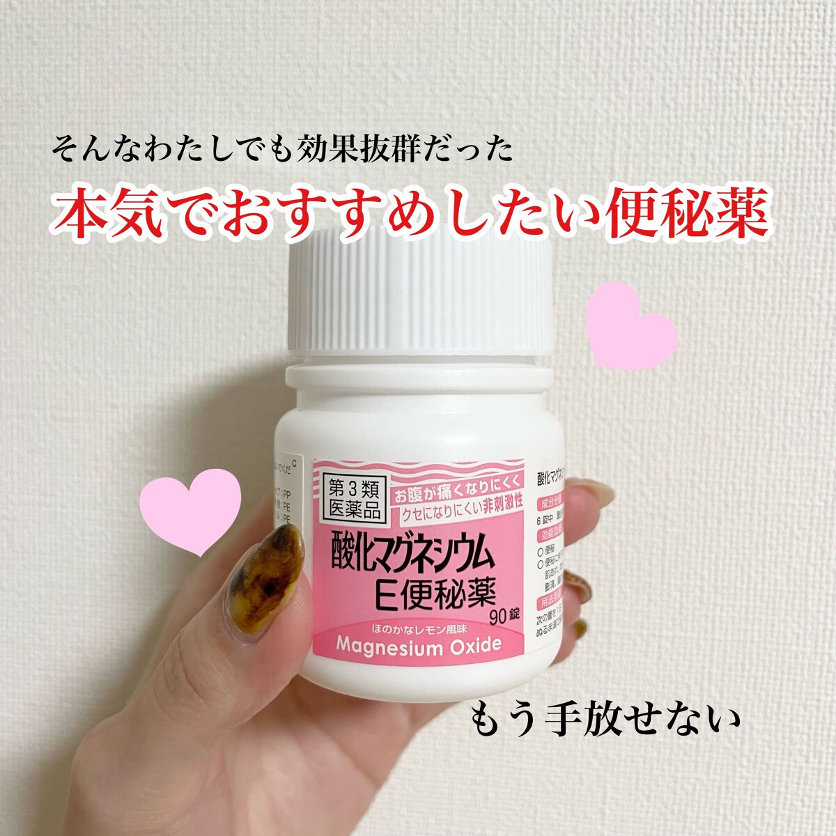 酸化マグネシウムE便秘薬(医薬品)/健栄製薬/その他を使ったクチコミ（3枚目）