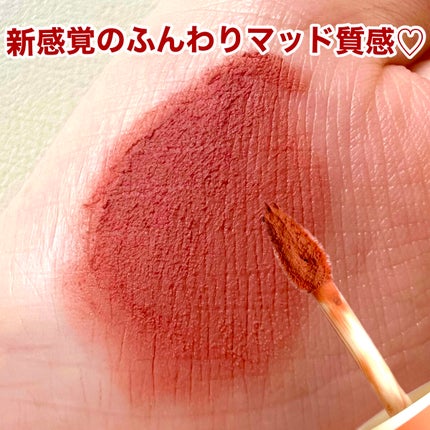 スーパーマットリップ&チークマッド/INTO U/口紅を使ったクチコミ(3枚目)