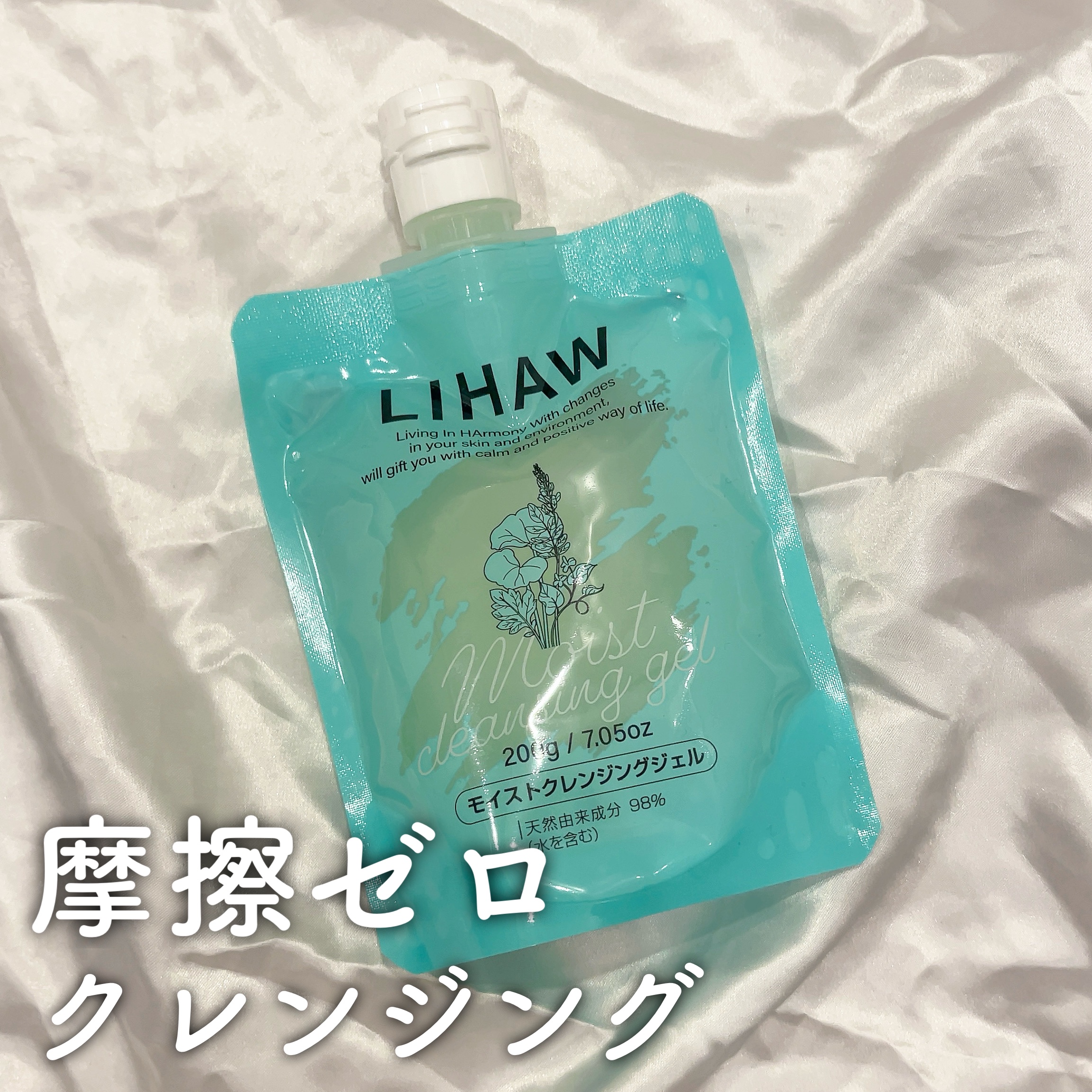 モイストクレンジングジェル  200g/LIHAW/クレンジングジェルを使ったクチコミ（1枚目）