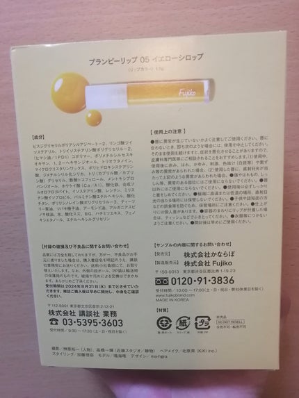 プランピーリップ/Fujiko/リップグロスを使ったクチコミ(7枚目)