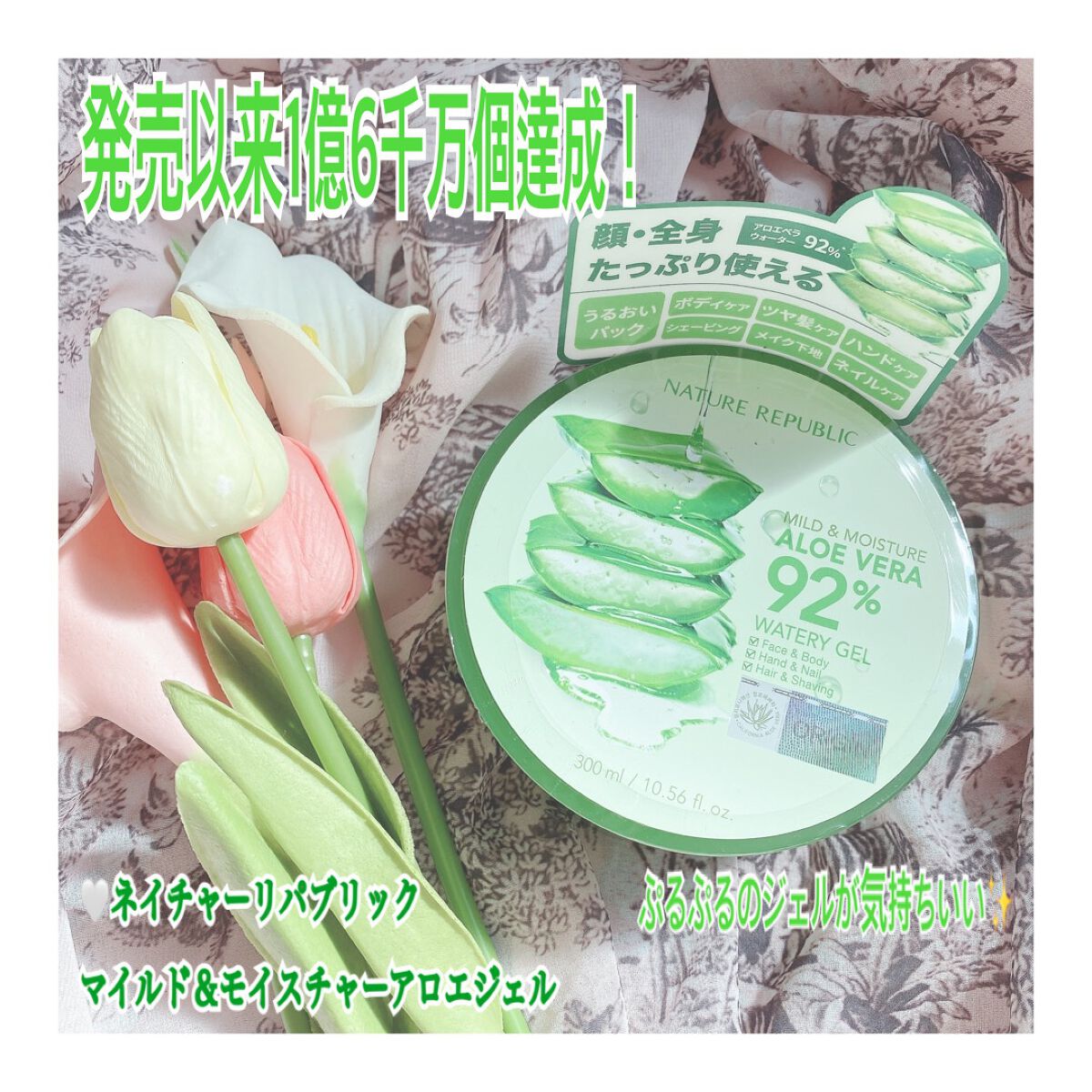 マイルド＆モイスチャーアロエジェル/ネイチャーリパブリック/ボディローションを使ったクチコミ（1枚目）