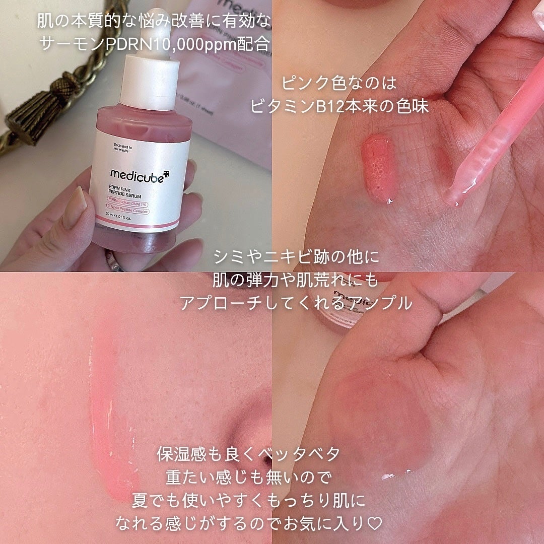 PDRNピンクアンプル PDRN 10,000ppm配合/MEDICUBE/美容液を使ったクチコミ(2枚目)