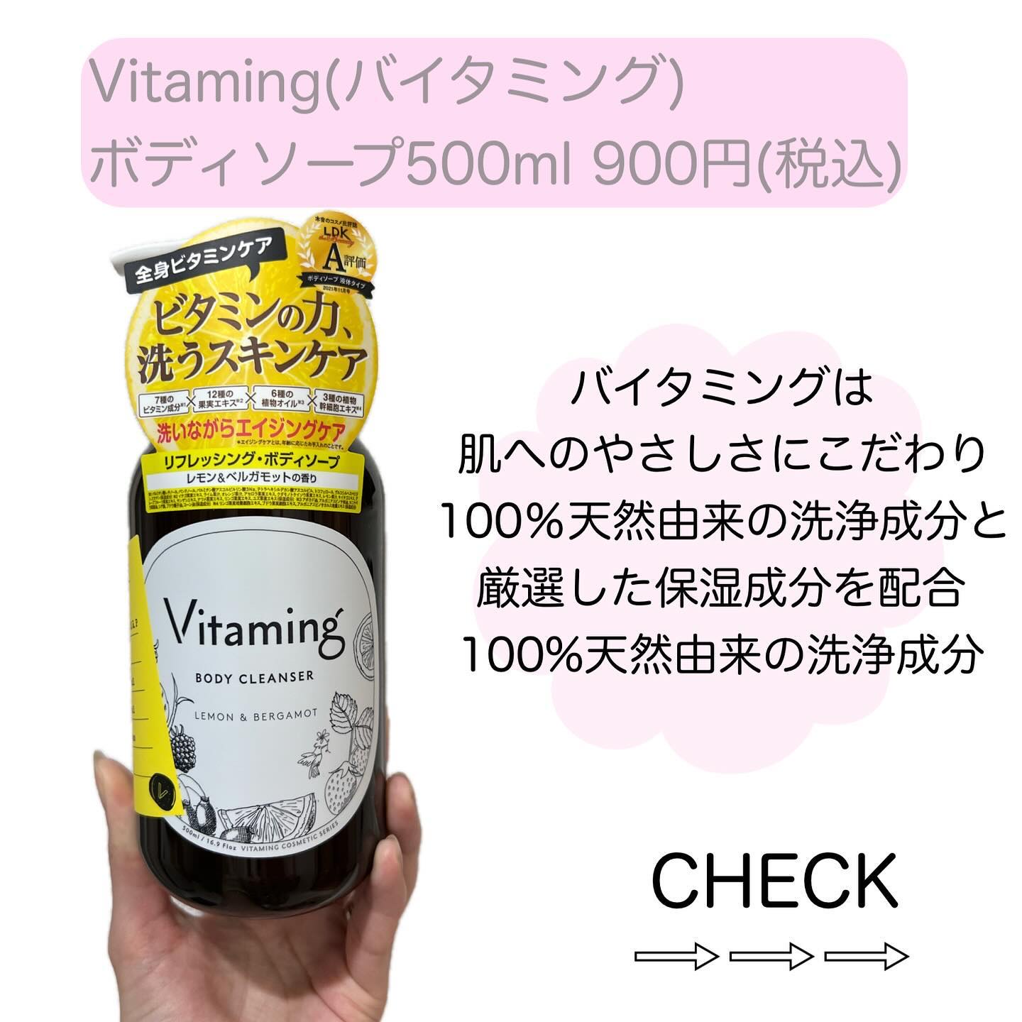 リフレッシングボディソープ(レモン＆ベルガモットの香り)/Vitaming/ボディソープを使ったクチコミ（2枚目）