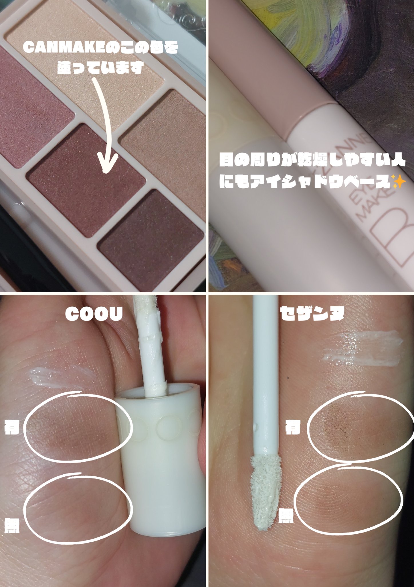 アイシャドウベース/coou/アイシャドウベースを使ったクチコミ（2枚目）