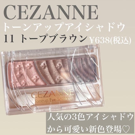 トーンアップアイシャドウ/CEZANNE/アイシャドウパレットを使ったクチコミ(2枚目)