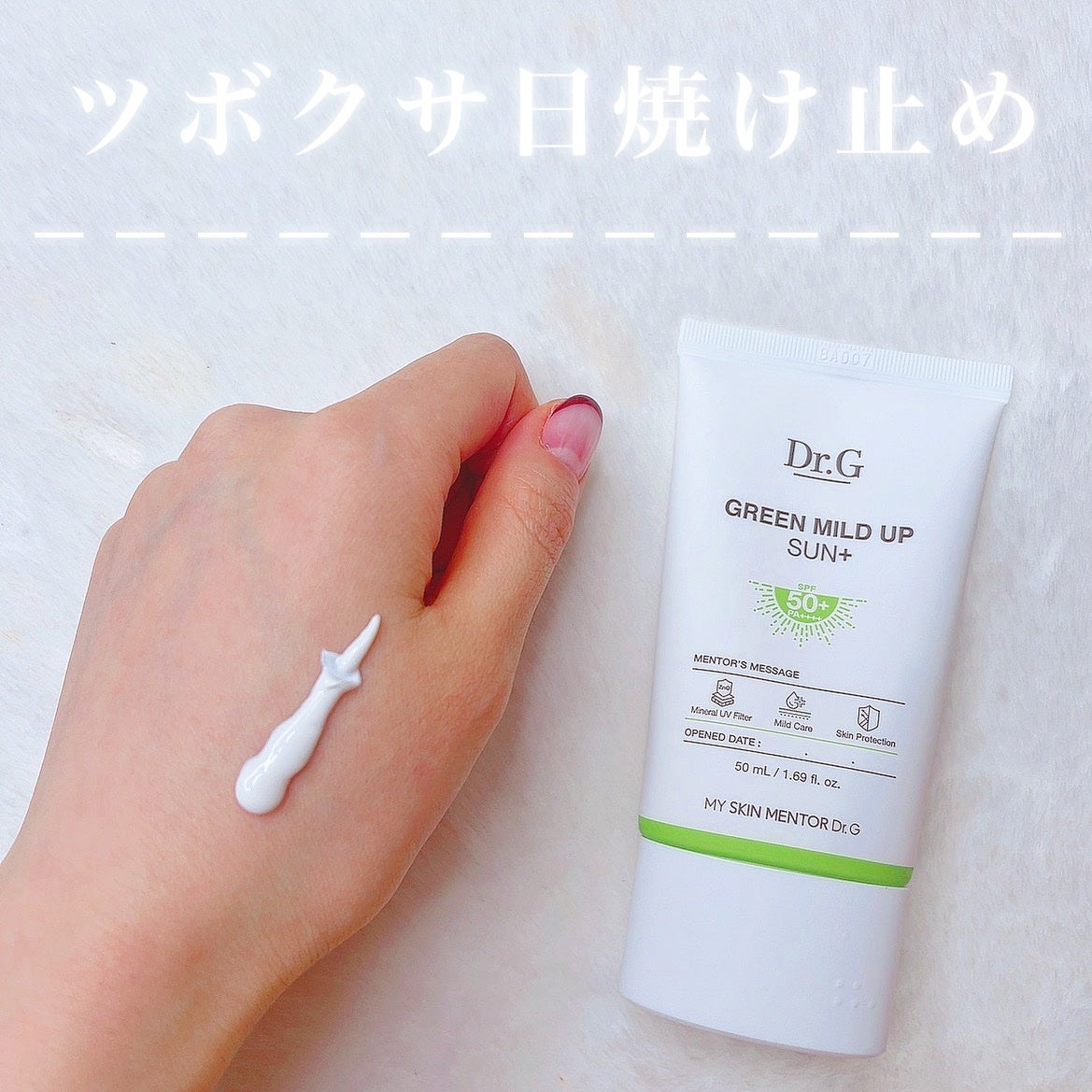 グリーンマイルドアップサンプラス/Dr.G/日焼け止めクリームを使ったクチコミ(1枚目)