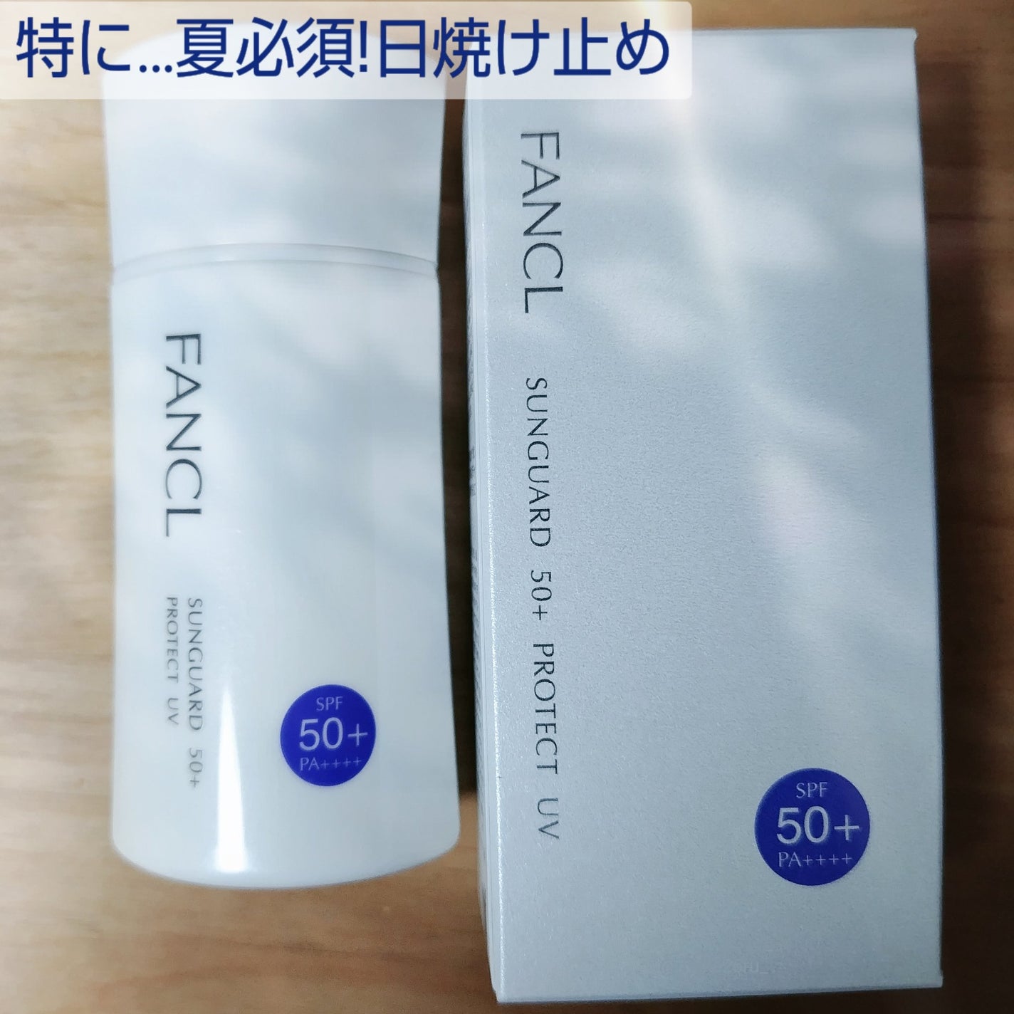 サンガード50+ プロテクトUV (SPF50+・PA++++)/ファンケル/日焼け止め・UVケアを使ったクチコミ(1枚目)
