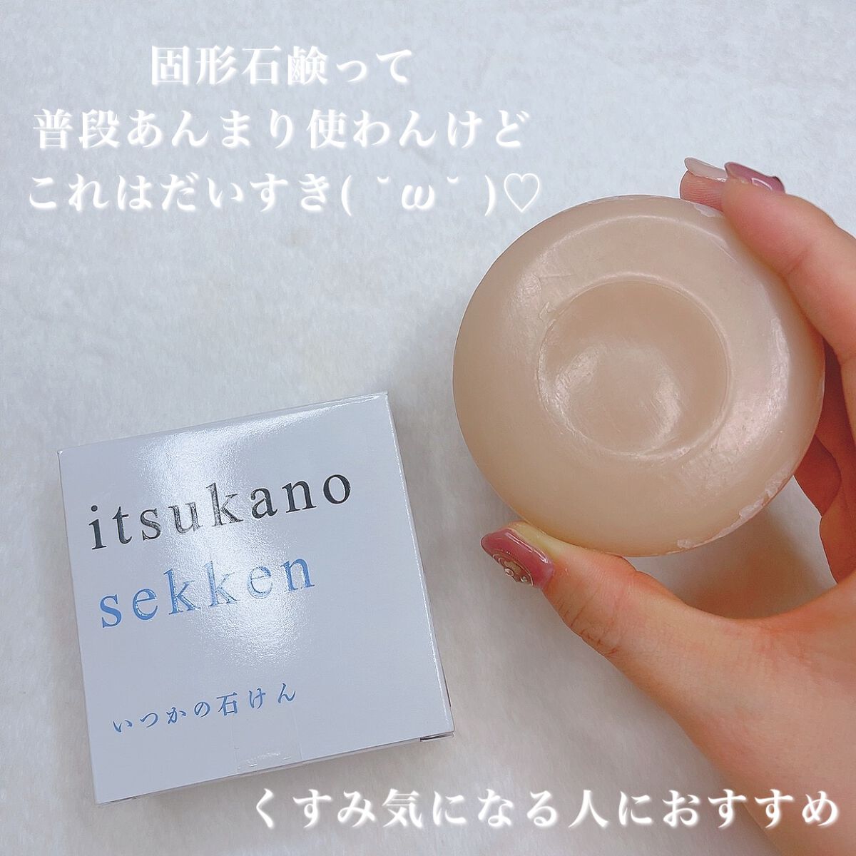 いつかの石けん/水橋保寿堂製薬/洗顔石鹸を使ったクチコミ(2枚目)