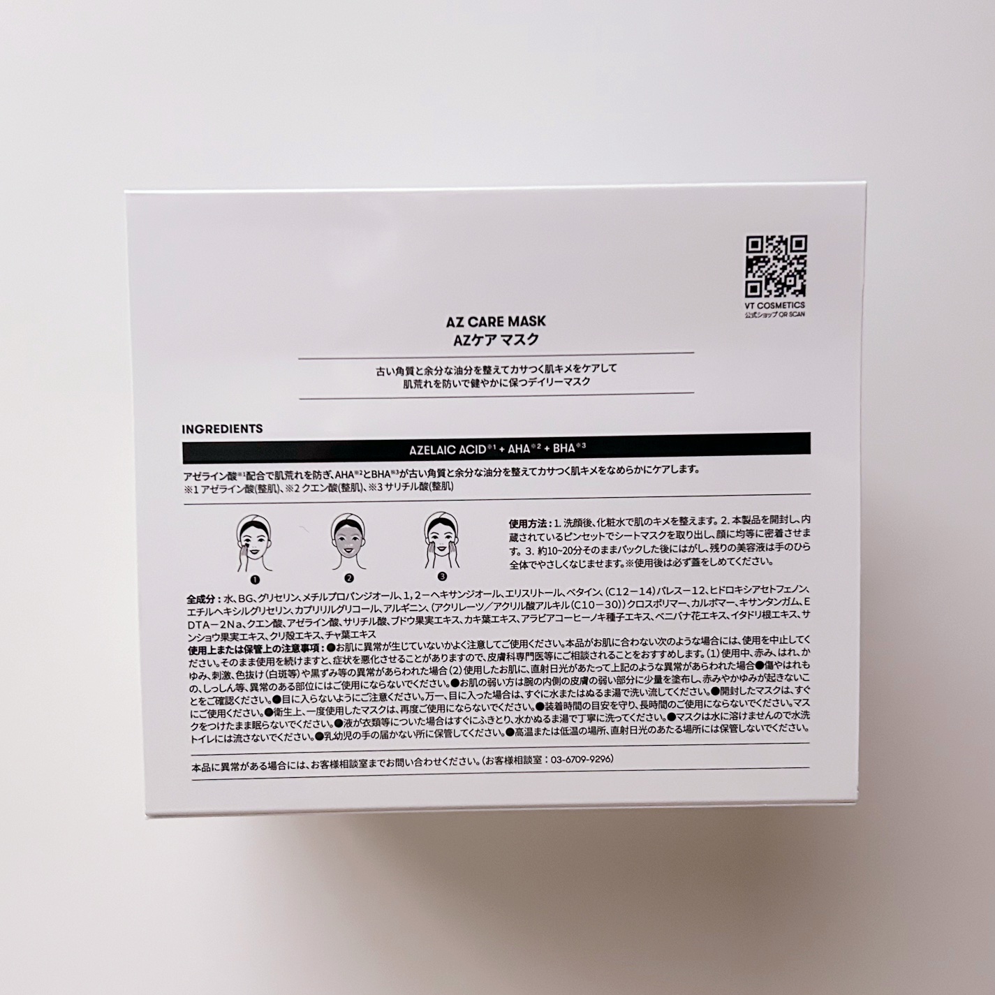 AZケア マスク/VT/シートマスク・パックを使ったクチコミ（3枚目）