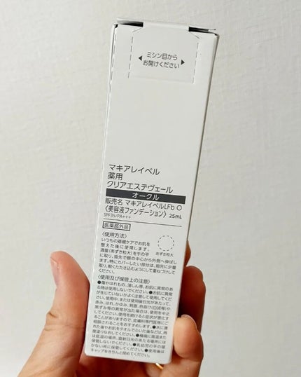 薬用クリアエステヴェール/Macchia Label/リキッドファンデーションを使ったクチコミ(4枚目)