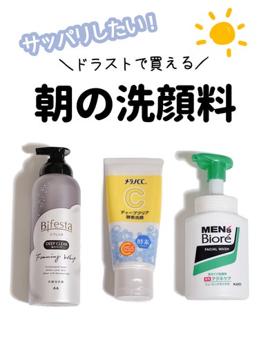 メンズビオレ 泡タイプ薬用アクネケア洗顔のクチコミ「＼脂性肌のお気に入り🤍サッパリ朝洗顔料☀／


9月になりましたがまだまだ暑い🫠
脂性肌の私は.....」（1枚目）