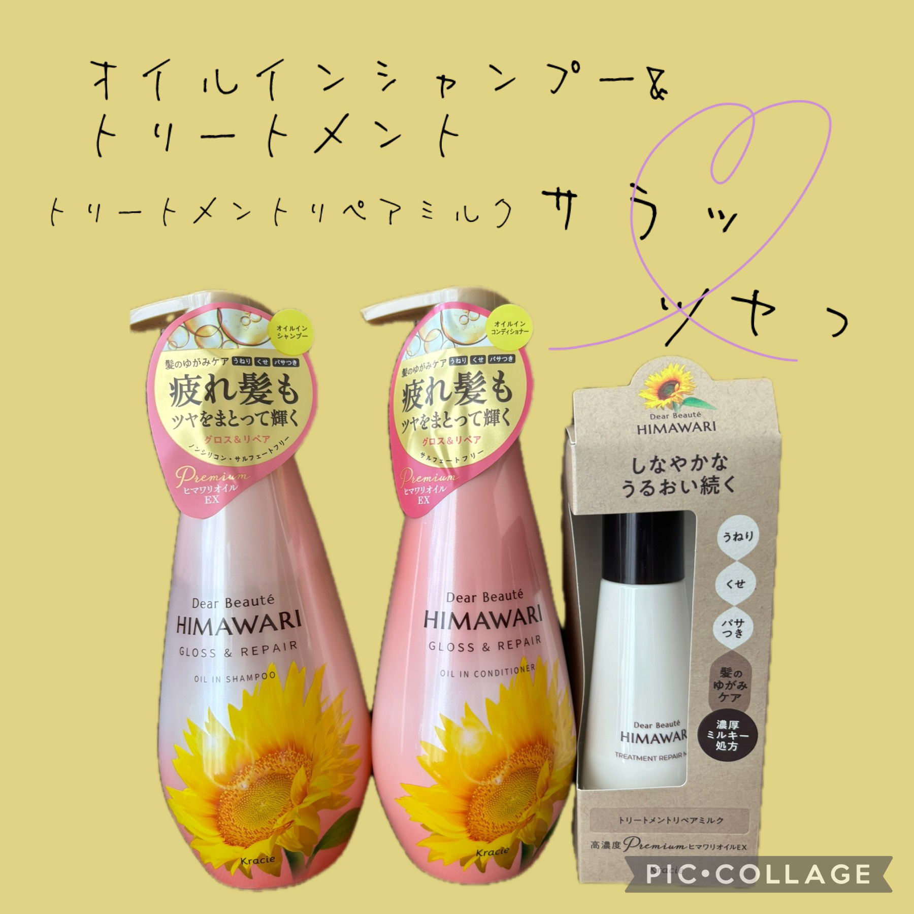 トリートメントリペアミルク/ディアボーテ/ヘアミルクを使ったクチコミ（1枚目）