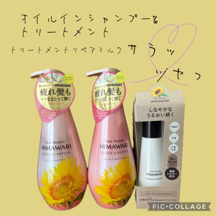 トリートメントリペアミルク/ディアボーテ/ヘアミルクを使ったクチコミ(1枚目)