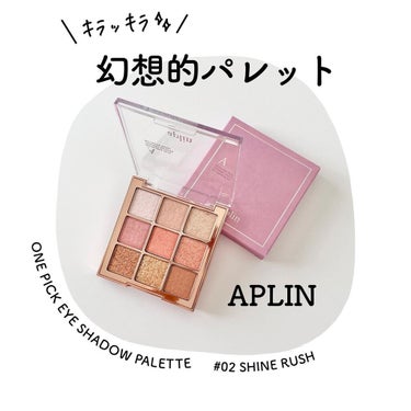 ワンピックアイシャドウパレット/APLIN/アイシャドウパレットを使ったクチコミ（1枚目）