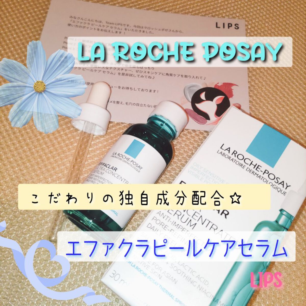 エファクラ ピールケア セラム/ラ ロッシュ ポゼ/美容液を使ったクチコミ（1枚目）