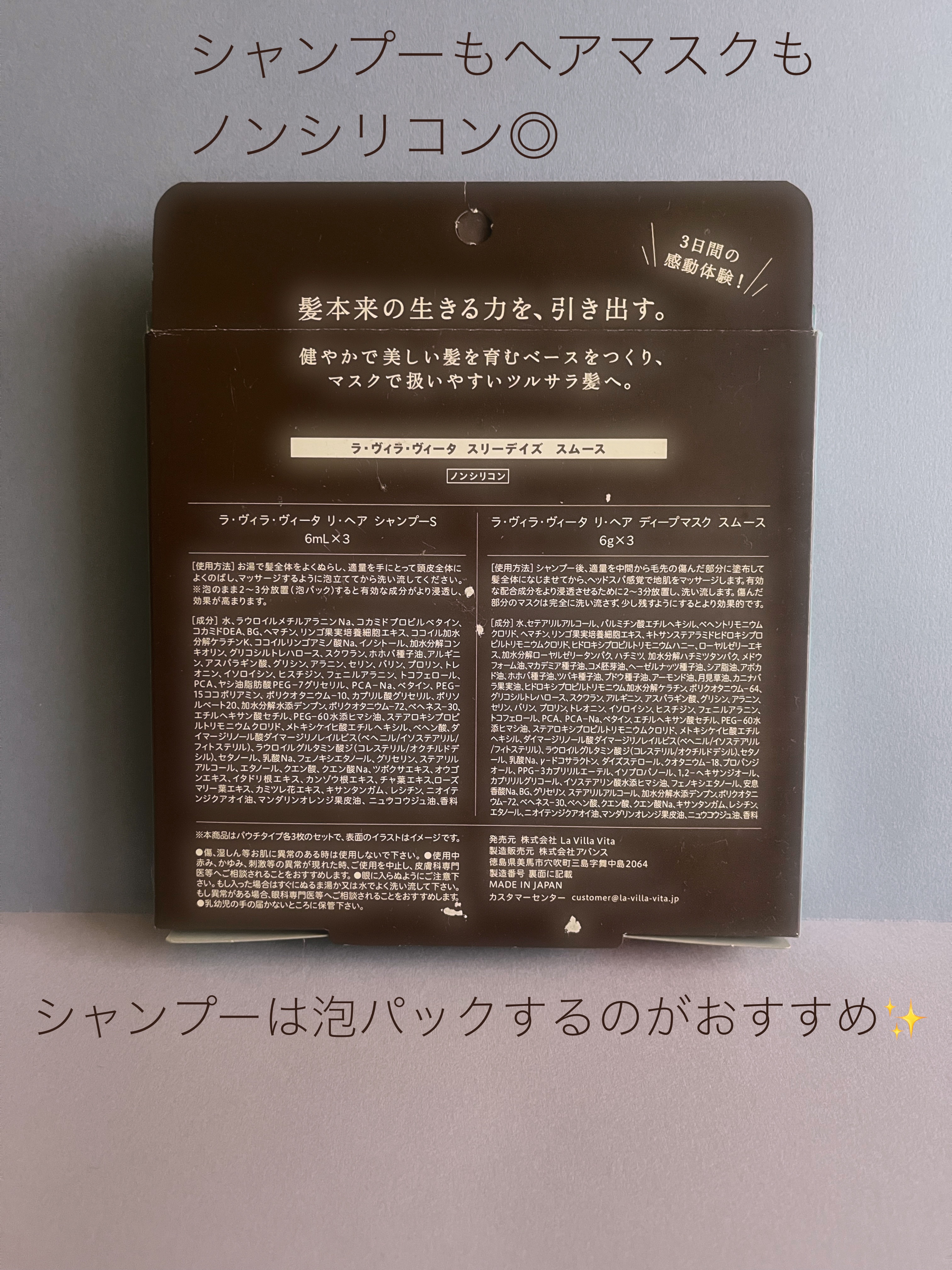 スリーデイズ スムース/La ViLLA ViTA/市販シャンプーを使ったクチコミ（3枚目）