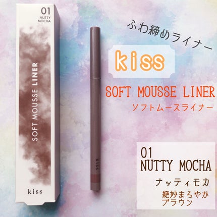 たまごぼーろちゃん on LIPS 「🌿🌿🌿☑︎kiss☑︎ソフトムースライナー01ナッティモカ୨୧..」(1枚目)