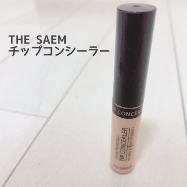 カバーパーフェクション チップコンシーラー/the SAEM/コンシーラーを使ったクチコミ（1枚目）